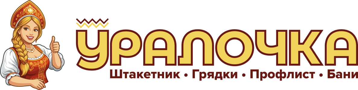 Уралочка